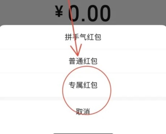 微信群專屬紅包怎么發(fā) 微信群專屬紅包會被搶走嗎