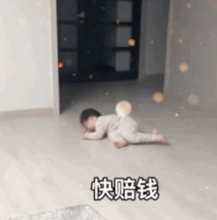抖音哎呀我被你炸到了賠錢表情包gif動態(tài)圖片下載截圖2