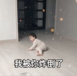 抖音哎呀我被你炸到了賠錢表情包gif動態(tài)圖片下載截圖4