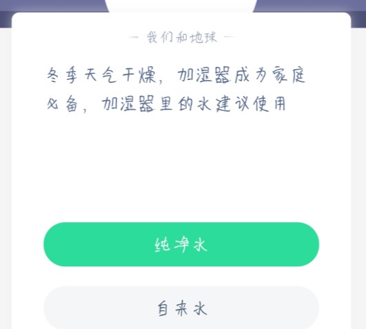 螞蟻莊園加濕器 螞蟻莊園今日答案加濕器