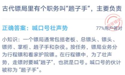 趟子手是什么意思 趟子手主要負(fù)責(zé)什么螞蟻莊園