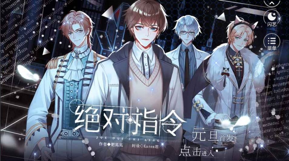 絕對(duì)指令閃藝游戲全章節(jié)完整完整最新版截圖1