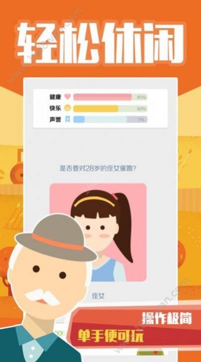 中國式大爺養(yǎng)成記去廣告最新版截圖3
