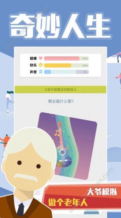 中國式大爺養(yǎng)成記去廣告最新版截圖2