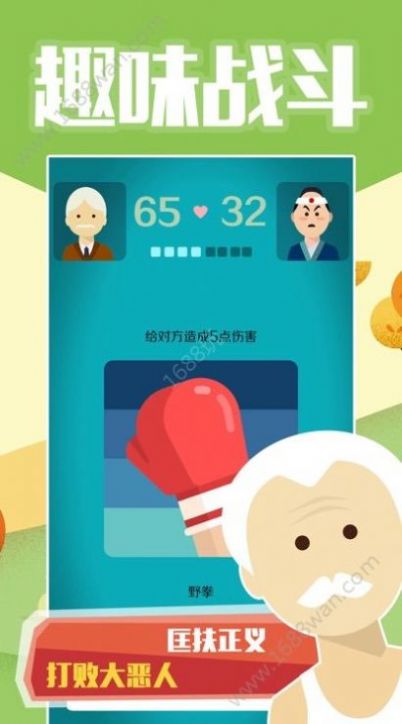 中國式大爺養(yǎng)成記去廣告最新版截圖4