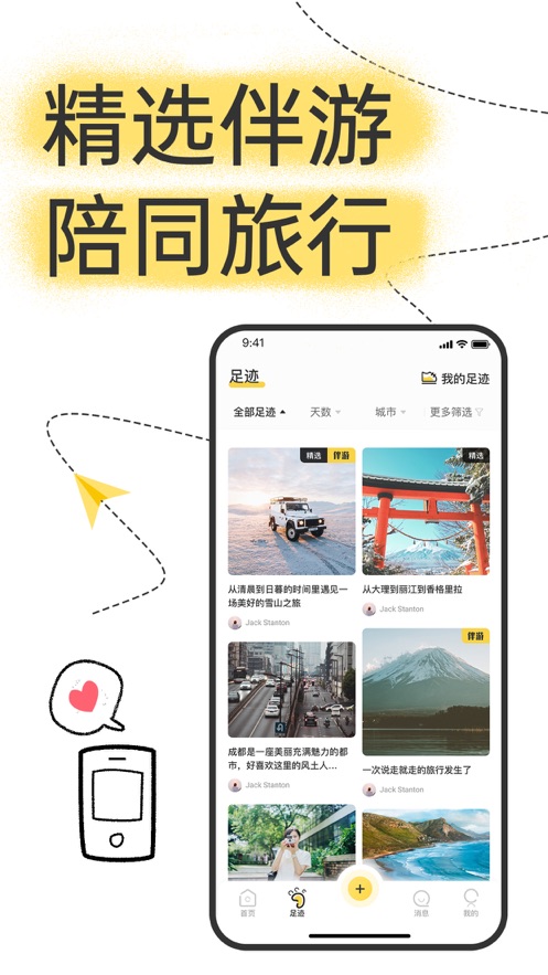 足跡旅行App版截圖1