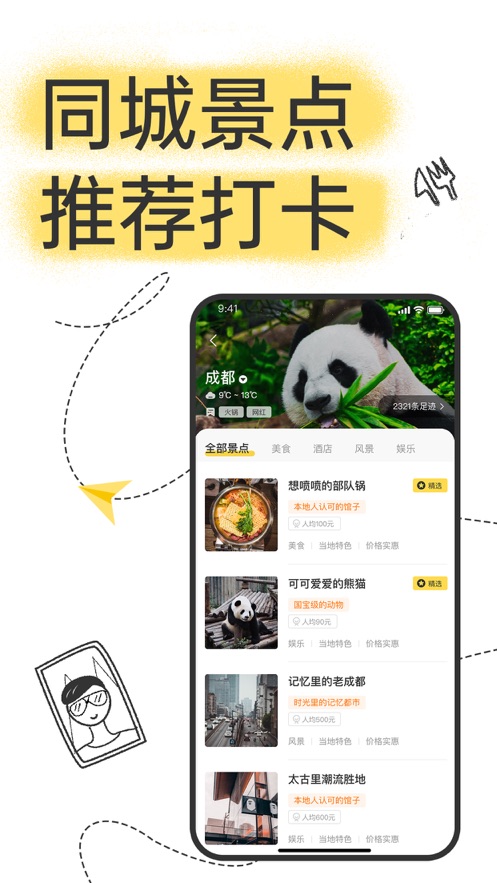 足跡旅行App版截圖2