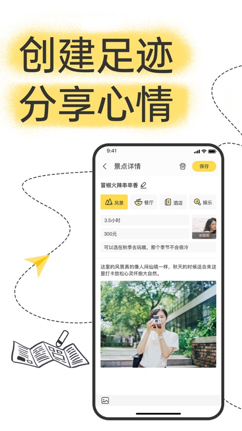 足跡旅行App版截圖3