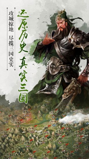 三國龍之崛起手游安卓版截圖1