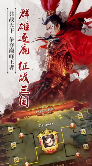 三國龍之崛起手游安卓版截圖2