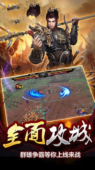 真三國之神話天下手游截圖2