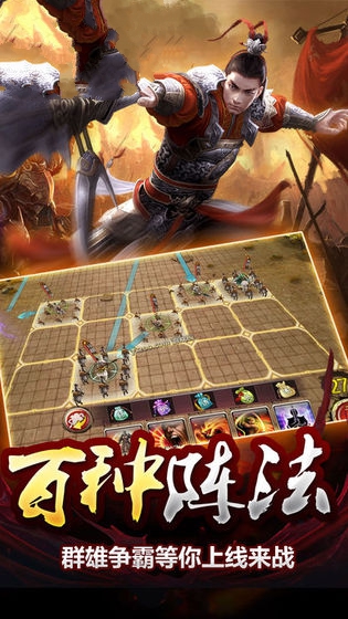 真三國之神話天下手游截圖3