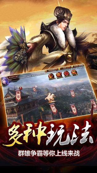 真三國之神話天下手游截圖1