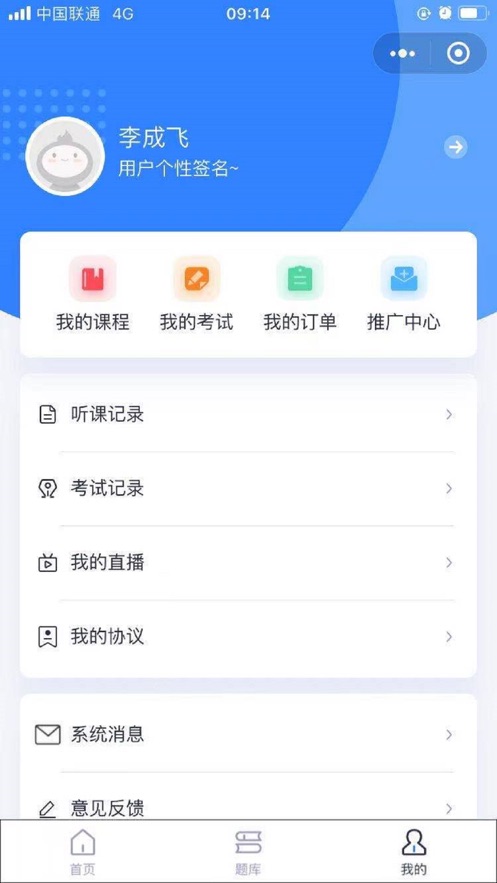 执课网课App安卓版截图1: