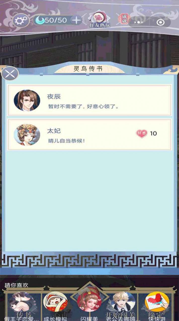 大王為何獨(dú)寵我2游戲安卓版截圖3