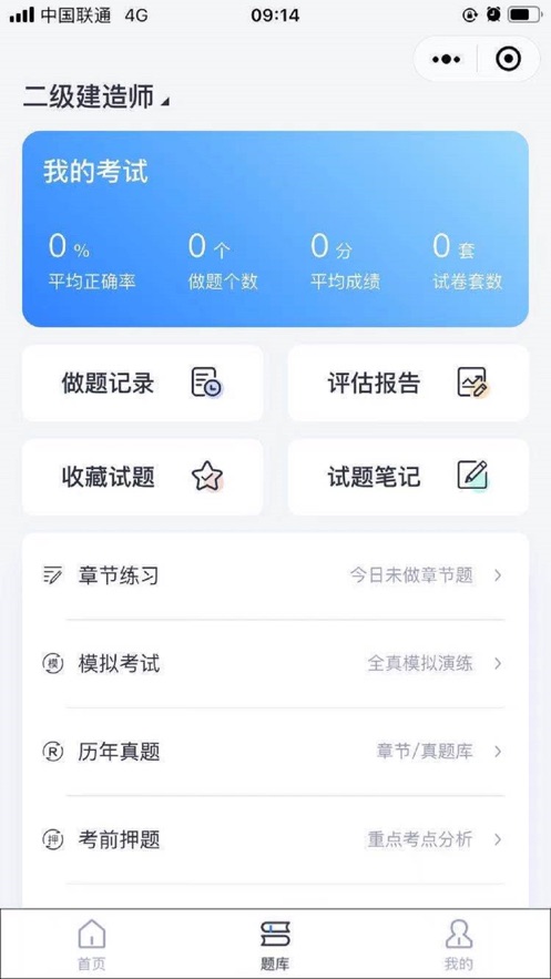 执课网课App安卓版截图2: