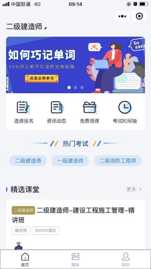 执课网课App安卓版截图4: