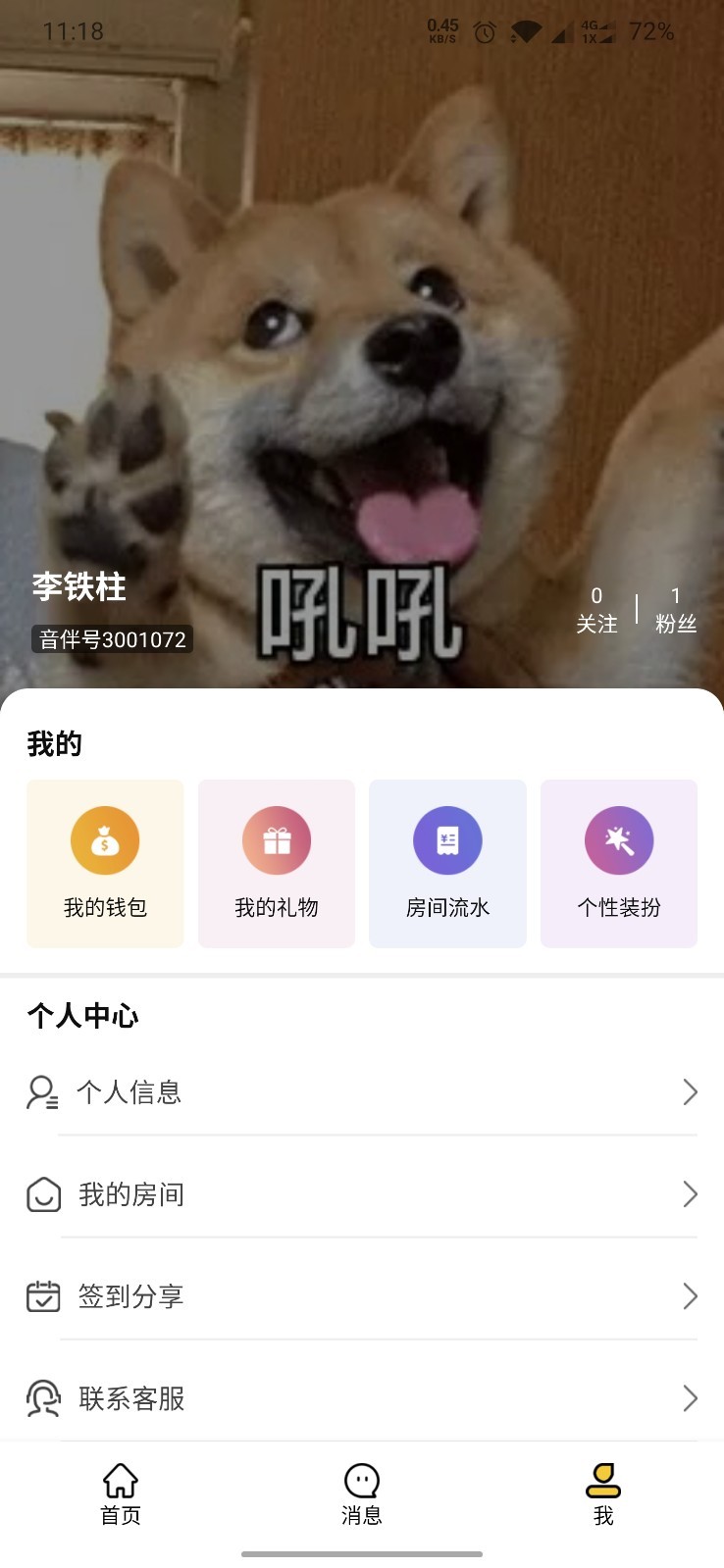 音伴星球App軟件版截圖3