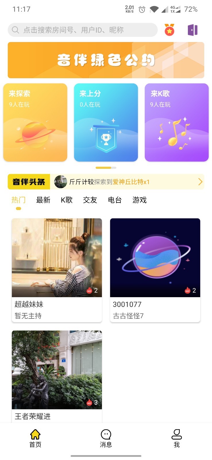 音伴星球App軟件版截圖4