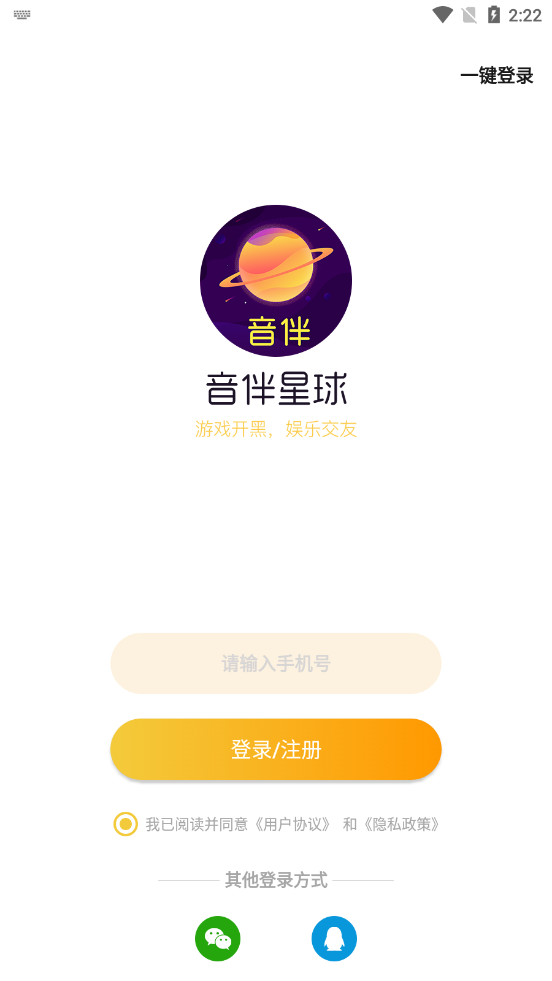 音伴星球App軟件版截圖1