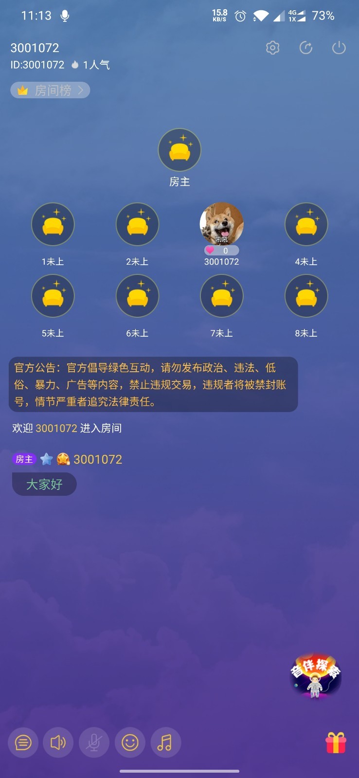 音伴星球App軟件版截圖2