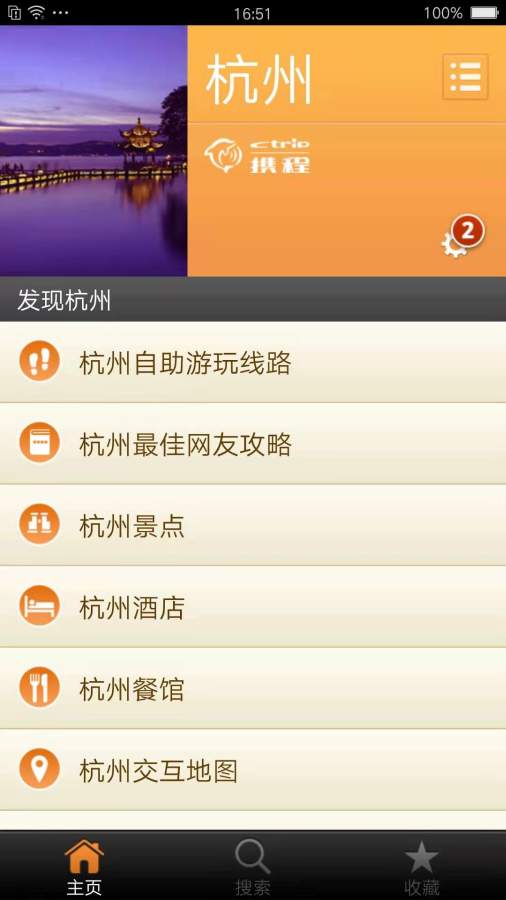 杭州旅游助手軟件APP版截圖2