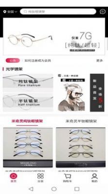 科強(qiáng)眼鏡APP下載截圖4