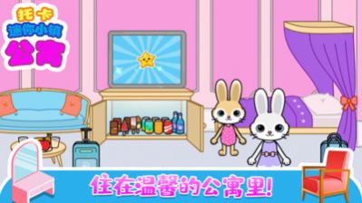 托卡迷你小鎮(zhèn)公寓游戲安卓版截圖2