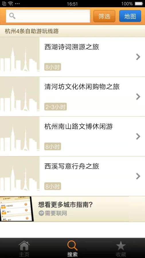 杭州旅游助手軟件APP版截圖3