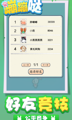 抖音蹦蹦噠小游戲版截圖3