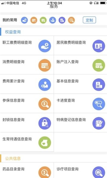 魯醫(yī)保App小程序截圖3