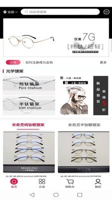 科強(qiáng)眼鏡APP下載截圖1