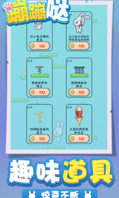 抖音蹦蹦噠小游戲版截圖4