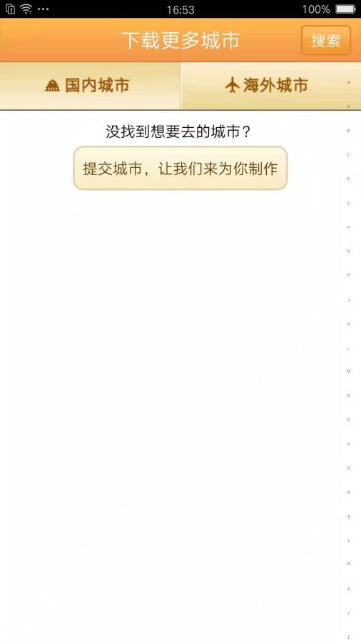 杭州旅游助手軟件APP版截圖4