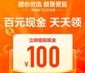 橙心優(yōu)選288要多少人？288元要多少人助力？