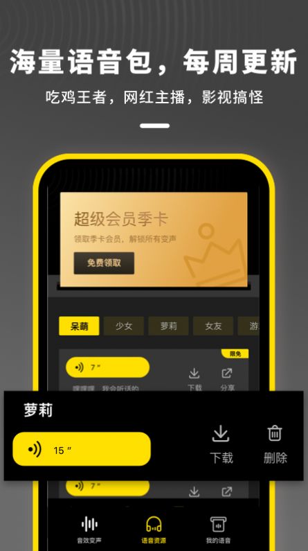 語(yǔ)音開(kāi)黑變聲器app最新手機(jī)版截圖2