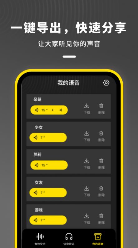 語(yǔ)音開(kāi)黑變聲器app最新手機(jī)版截圖3