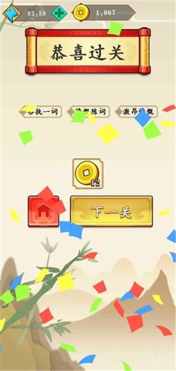 成語答題王紅包版安卓游戲截圖4
