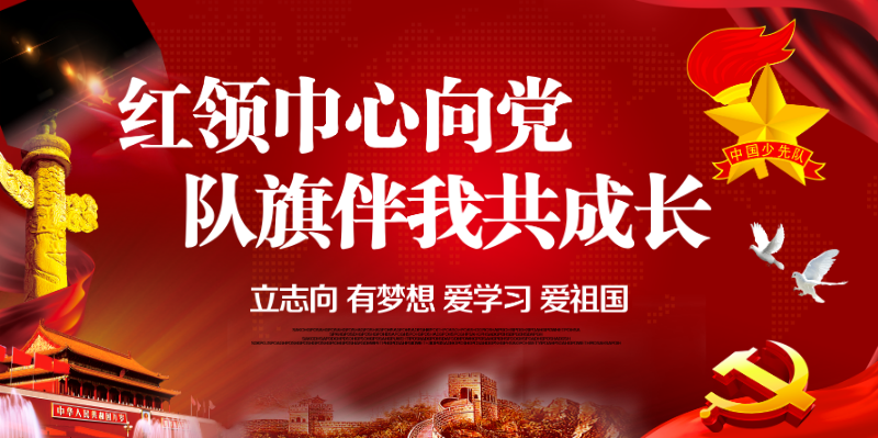 習(xí)爺爺對(duì)新時(shí)代少先隊(duì)員提出的希望要求是什么 紅領(lǐng)巾愛學(xué)習(xí)第一季第15期第一題答案