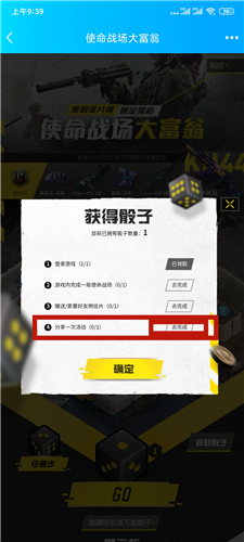 使命召喚手游大富翁活動(dòng)怎么分享給好友？大富翁活動(dòng)分享及骰子獲取攻略[多圖]圖片4