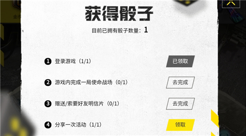 使命召喚手游大富翁活動怎么分享給好友？大富翁活動分享及骰子獲取攻略[多圖]圖片6