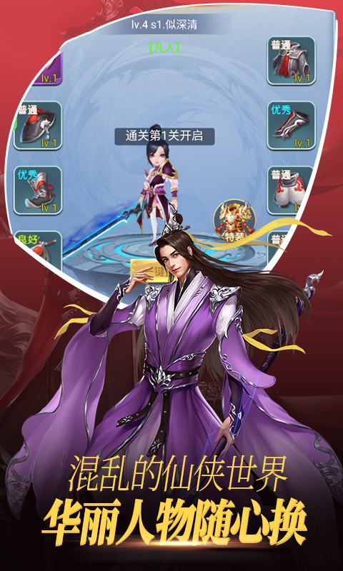 混世之戰(zhàn)手游版截圖1