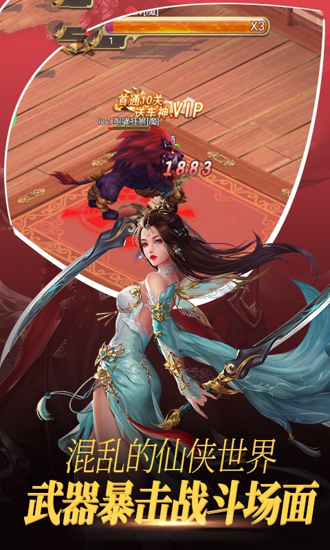 混世之戰(zhàn)手游版截圖2