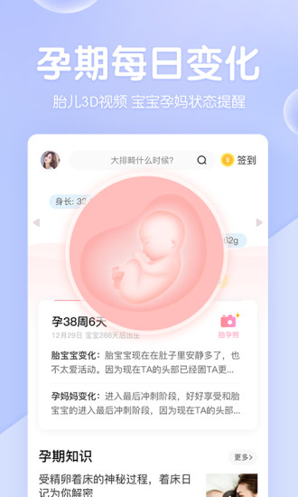 媽媽網(wǎng)孕育備孕助手2021版本下載安裝截圖1