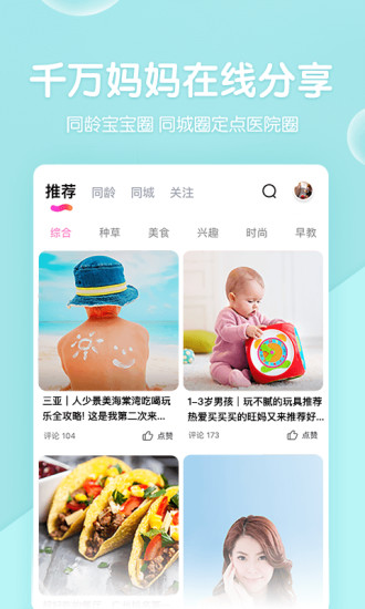 媽媽網(wǎng)孕育備孕助手2021版本下載安裝截圖4