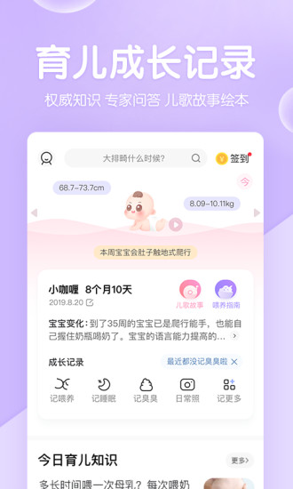 媽媽網(wǎng)孕育備孕助手2021版本下載安裝截圖3