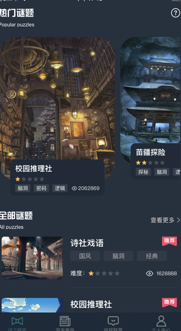 犯罪大師機(jī)密文件答案完整版截圖1