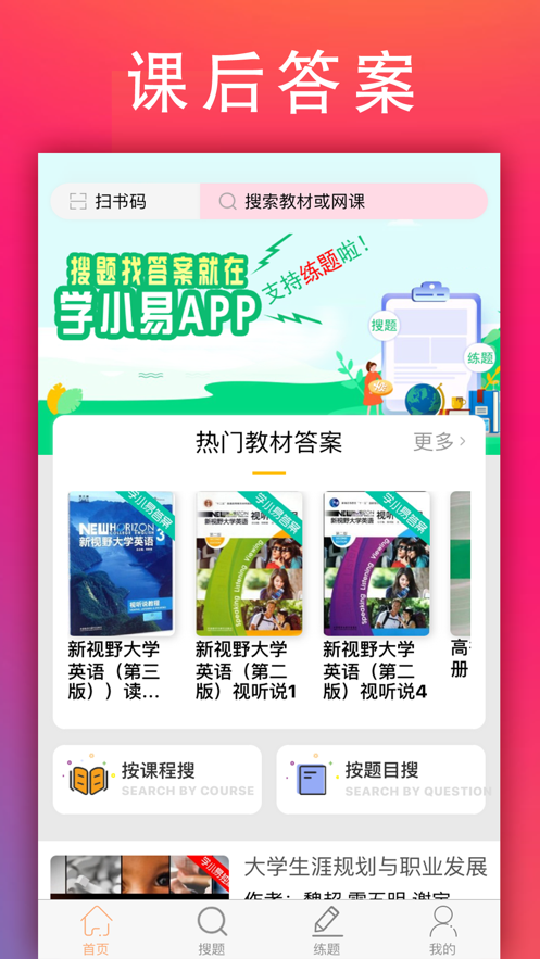 學(xué)小易搜題APP下載安裝截圖4
