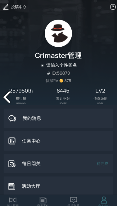 犯罪大師機(jī)密文件答案完整版截圖4