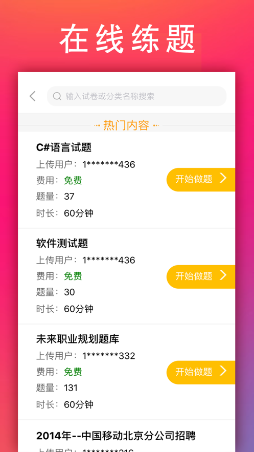 學(xué)小易搜題APP下載安裝截圖2